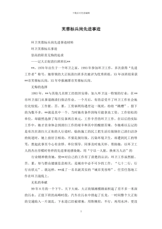 芙蓉标兵岗先进事迹