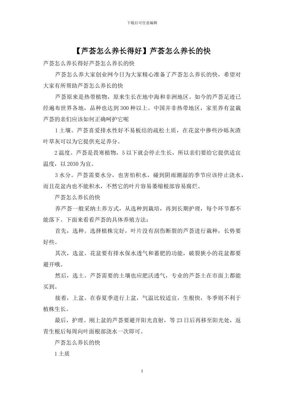 芦荟怎么养长的快_第1页