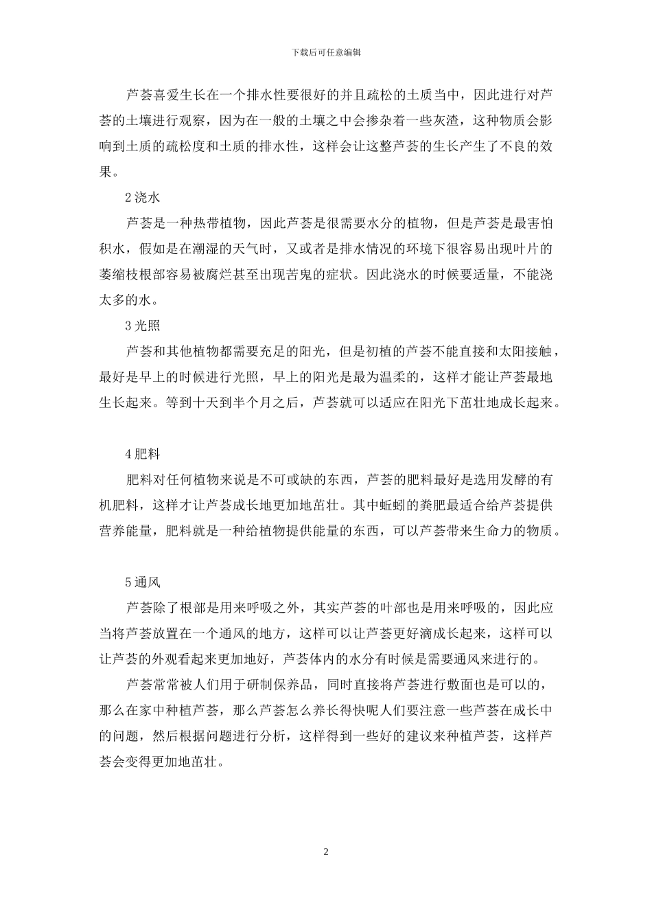 芦荟怎么养长的快_第2页