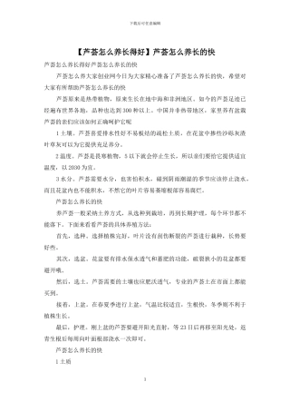 芦荟怎么养长的快