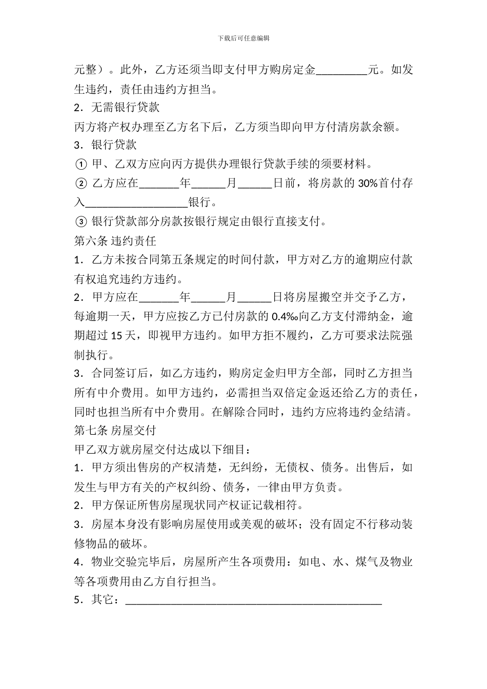 芜湖市房屋购买合同书_第3页