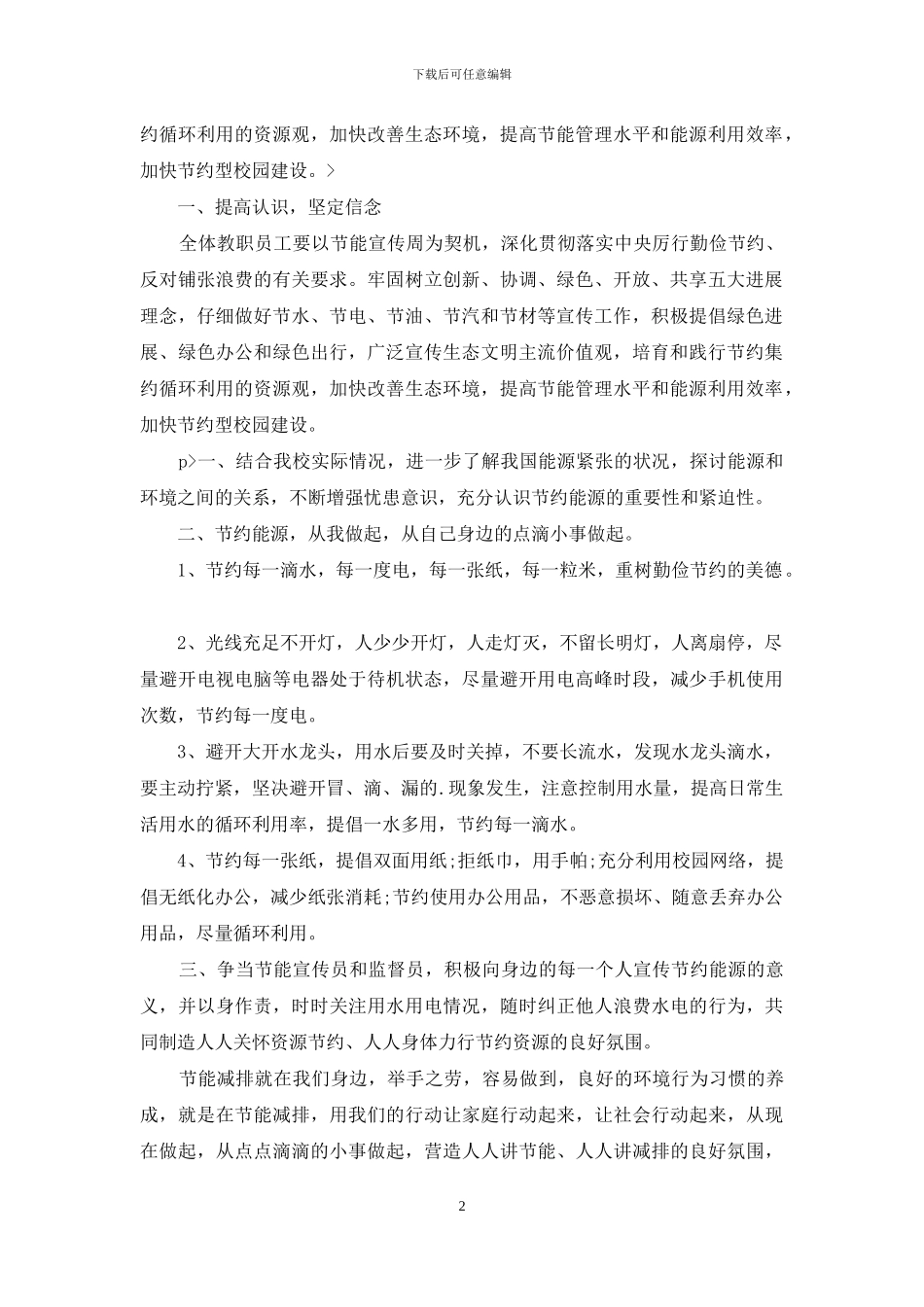 节能减排倡议书_第2页