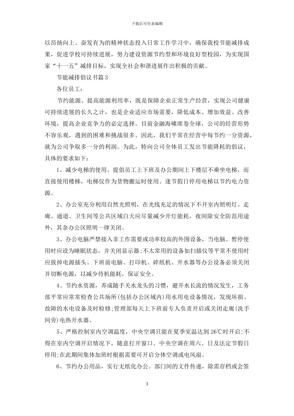 节能减排倡议书_第3页