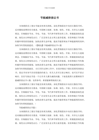 节能减排倡议书