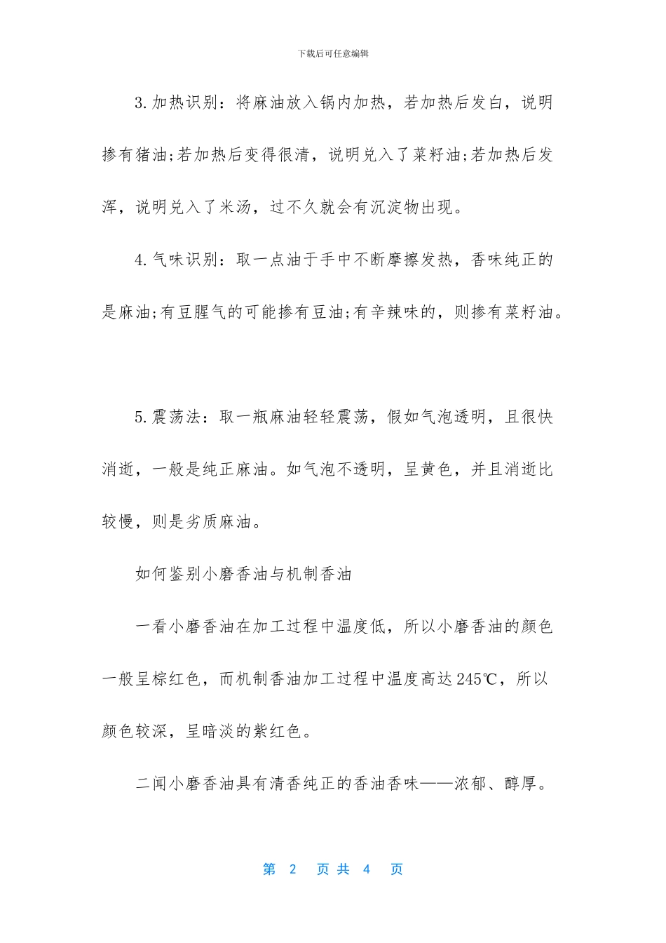 芝麻油辨别方法大全_第2页