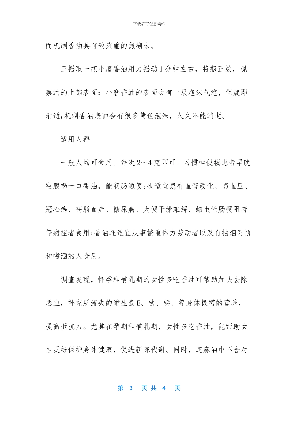 芝麻油辨别方法大全_第3页