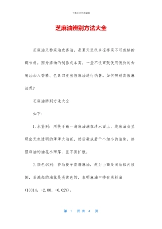 芝麻油辨别方法大全