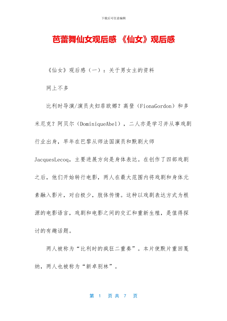 芭蕾舞仙女观后感_第1页