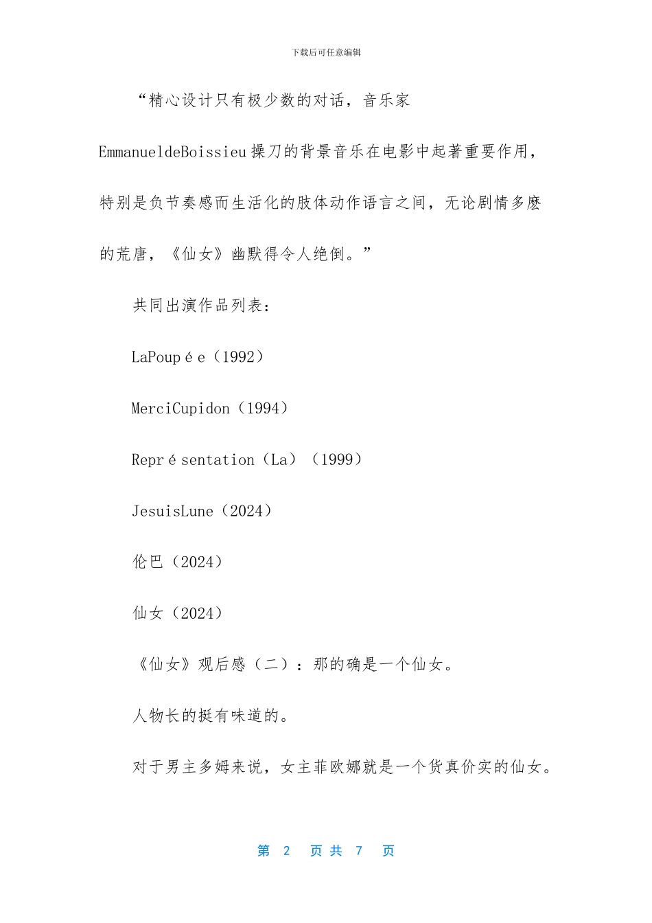 芭蕾舞仙女观后感_第2页