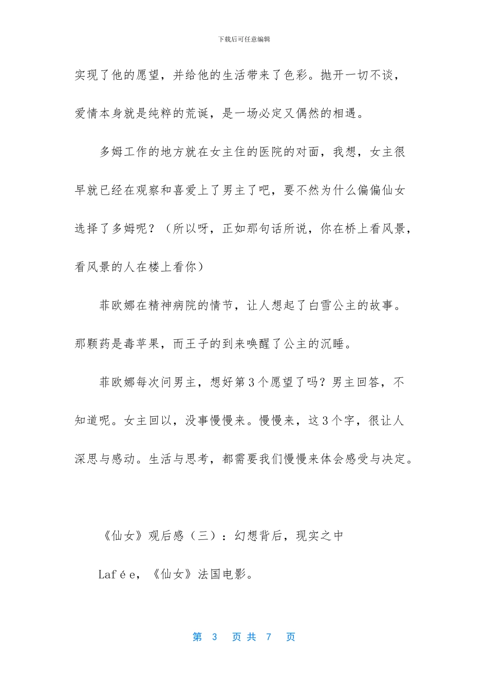 芭蕾舞仙女观后感_第3页