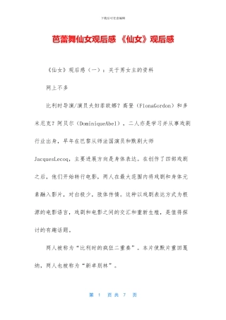 芭蕾舞仙女观后感