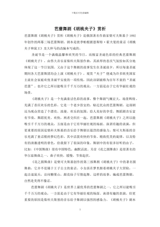 芭蕾舞剧《胡桃夹子》赏析