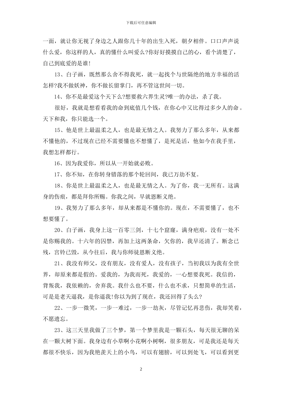 花千骨的经典语录_第2页