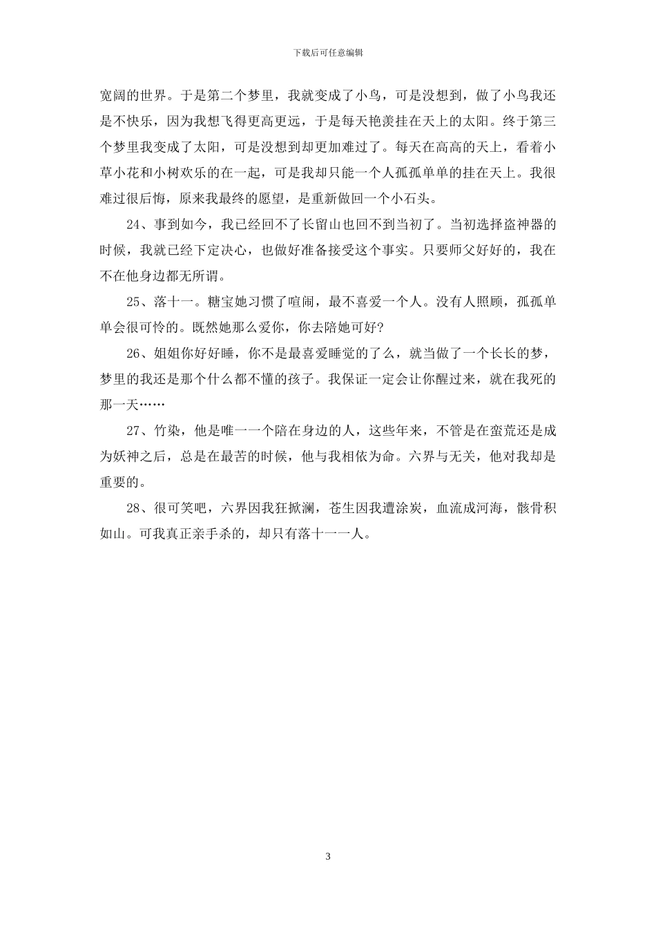 花千骨的经典语录_第3页