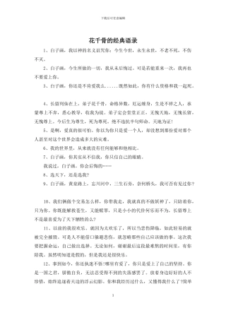 花千骨的经典语录