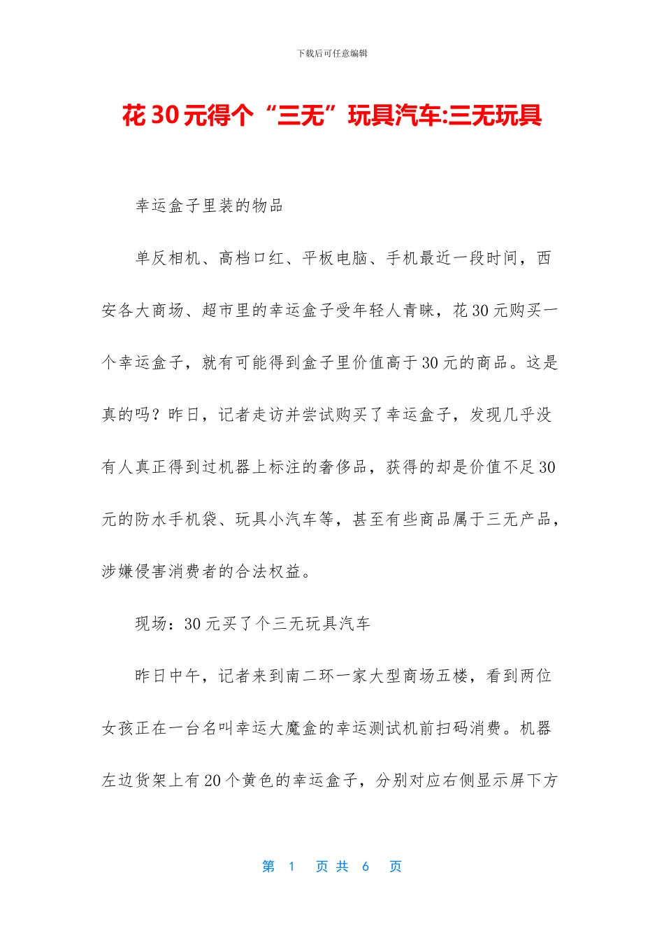 花30元得个“三无”玩具汽车_第1页