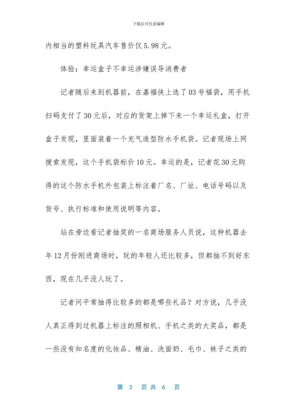 花30元得个“三无”玩具汽车_第3页