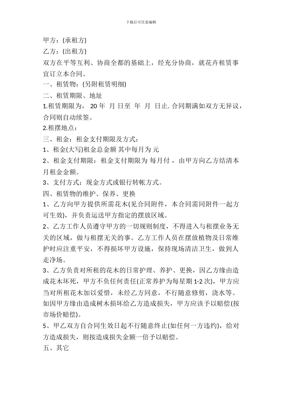 花卉出租合同范本_第2页