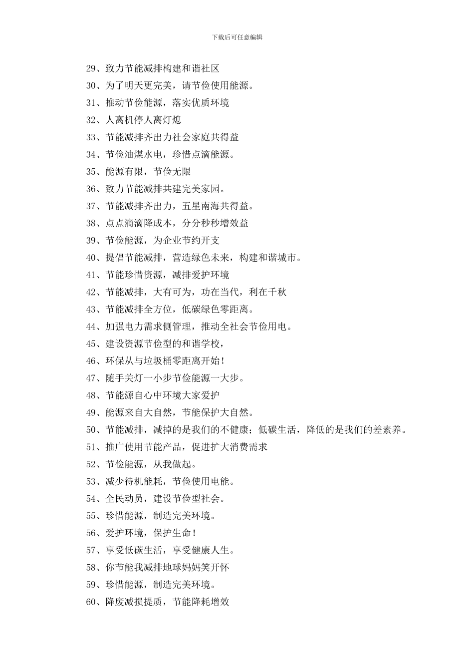 节能减排标语300条_第2页