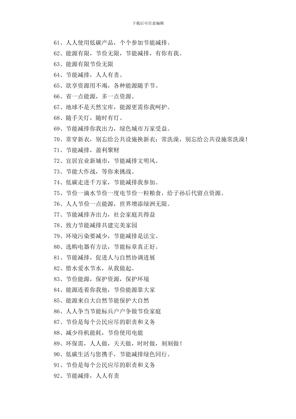 节能减排标语300条_第3页