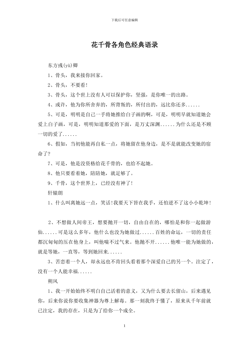 花千骨各角色经典语录_第1页