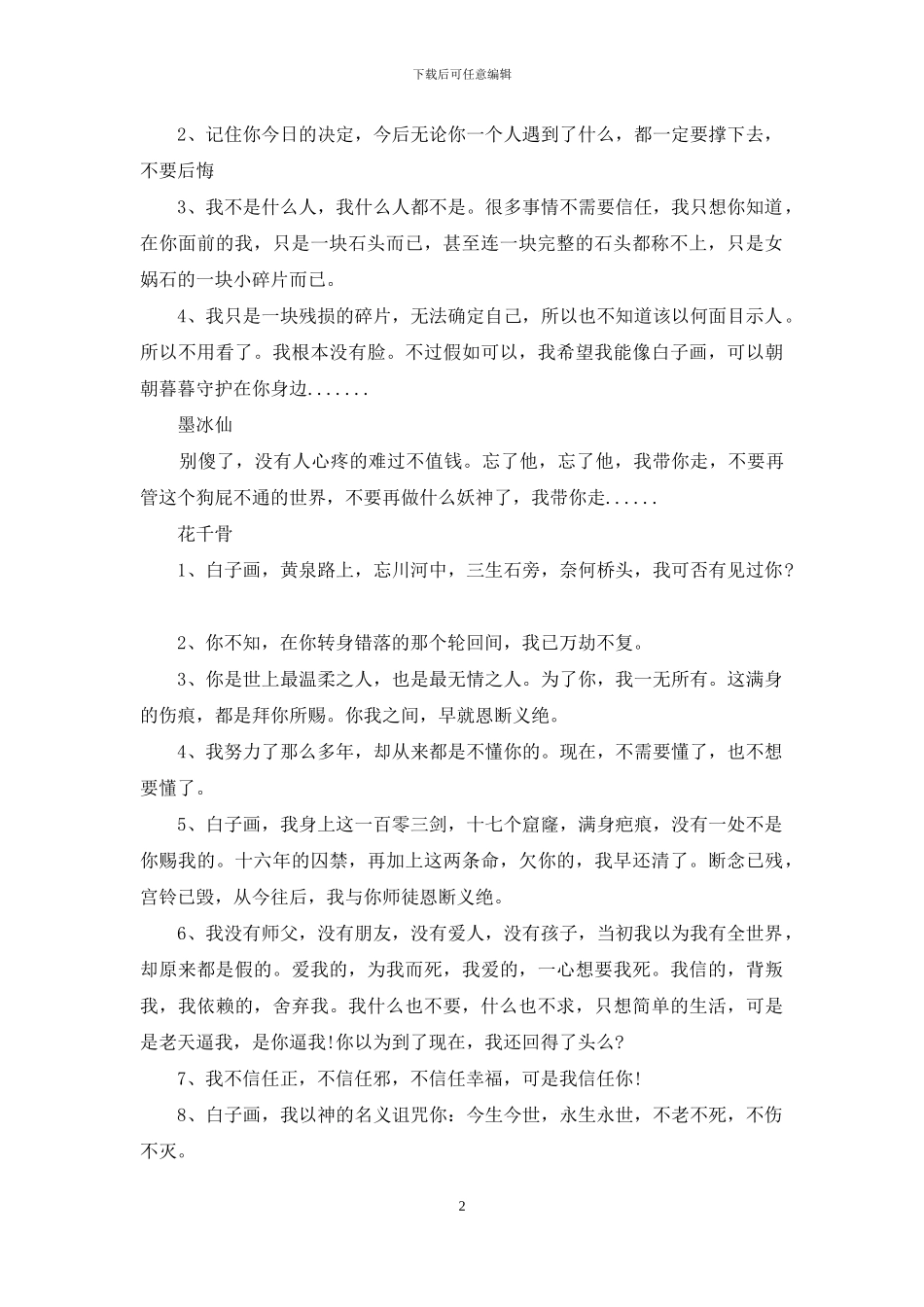 花千骨各角色经典语录_第2页