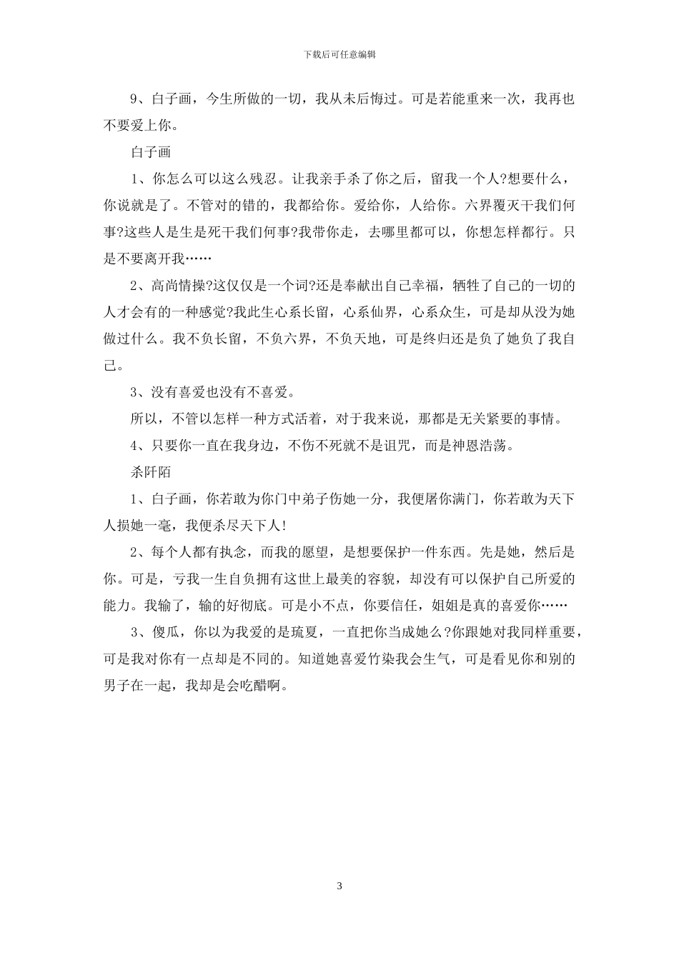 花千骨各角色经典语录_第3页