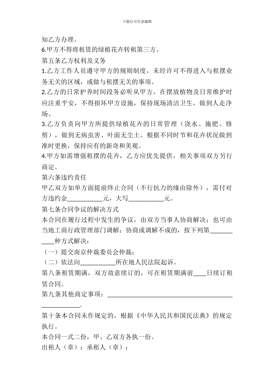 花卉市场租赁合同_第3页