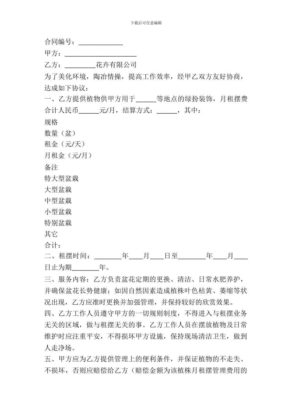 花卉租摆服务合同范本_第2页