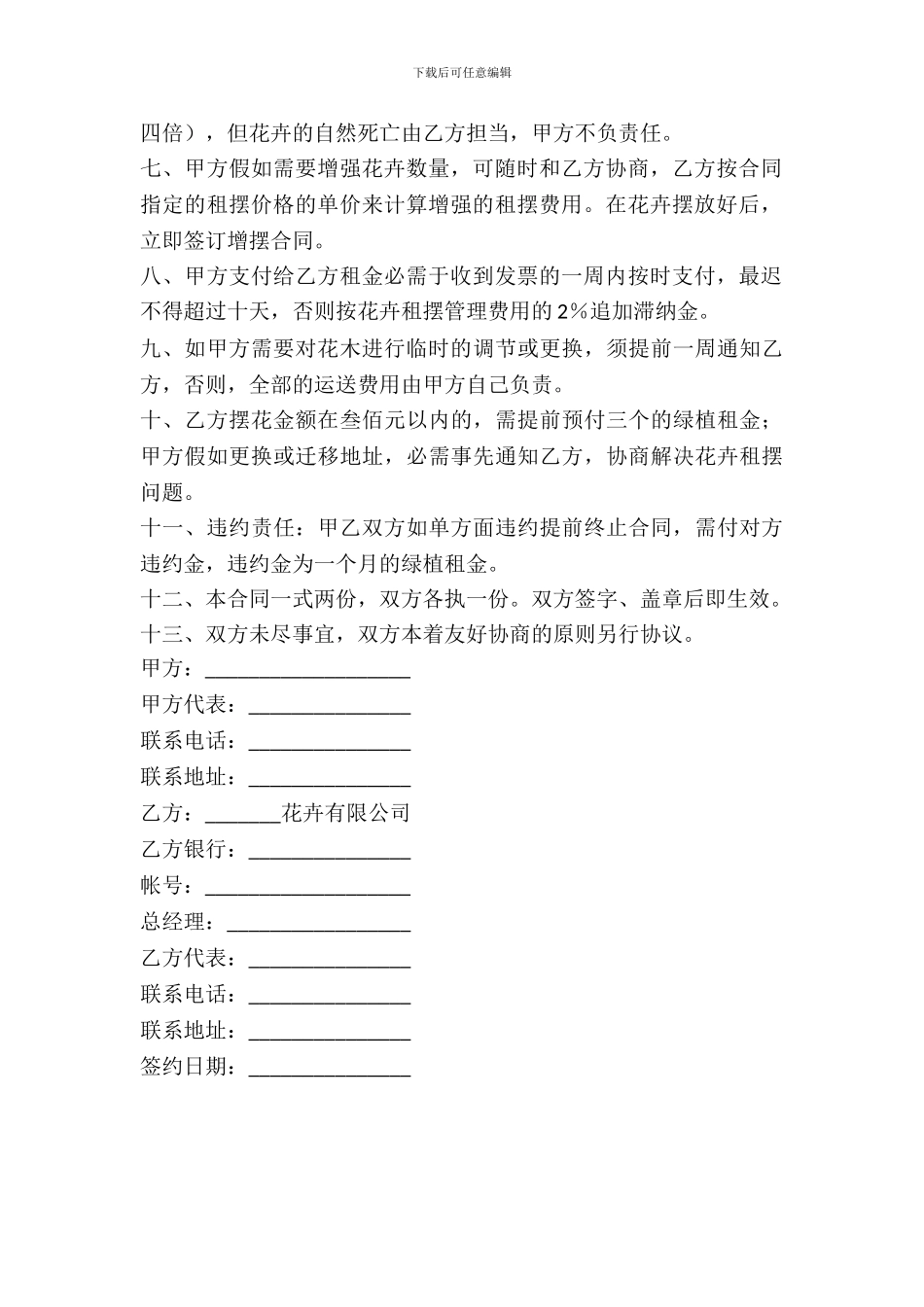 花卉租摆服务合同范本_第3页