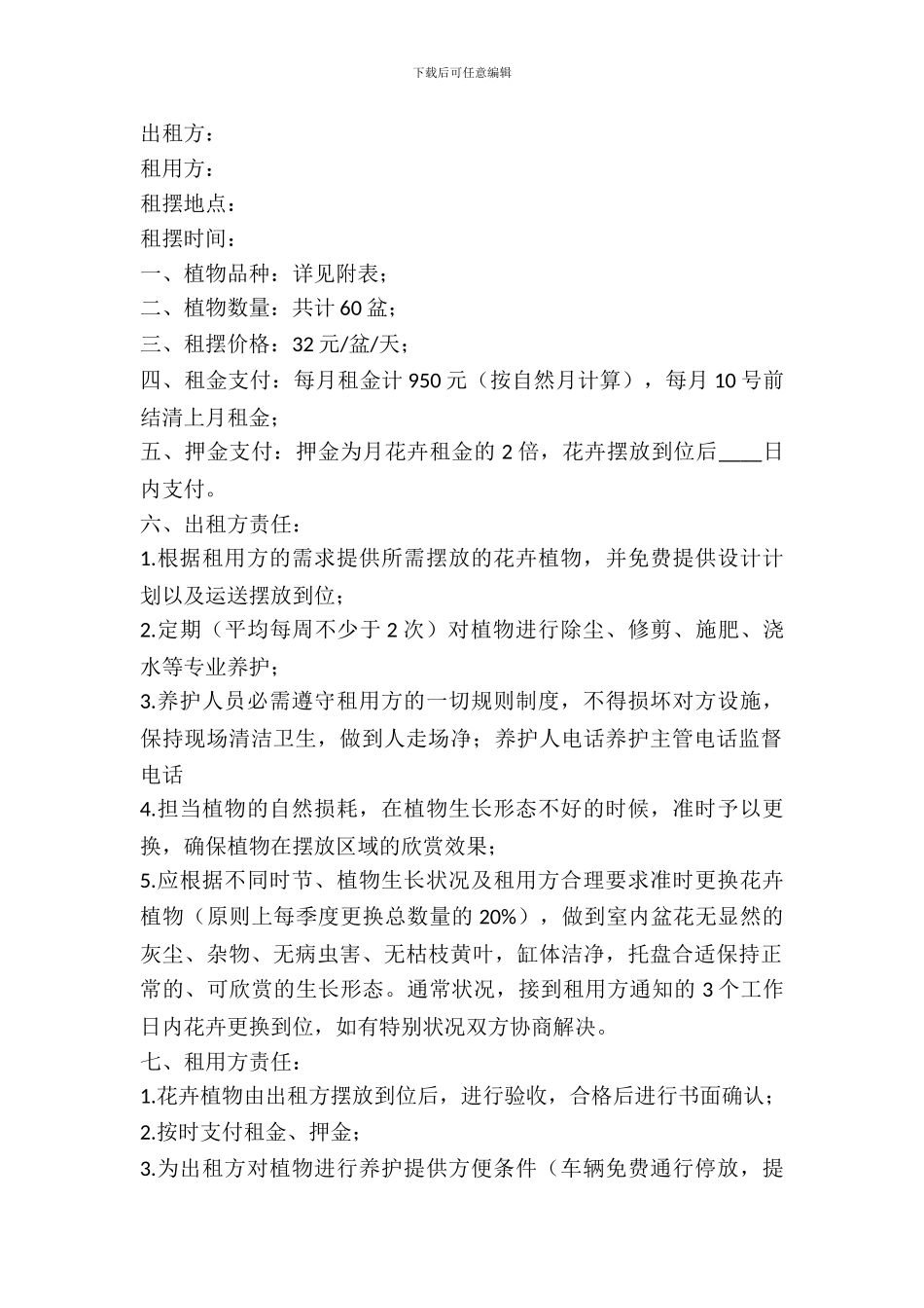 花卉租赁协议书_第2页