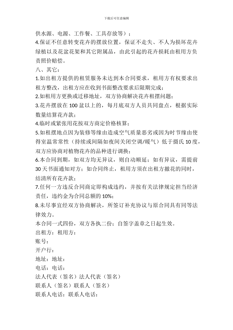 花卉租赁协议书_第3页