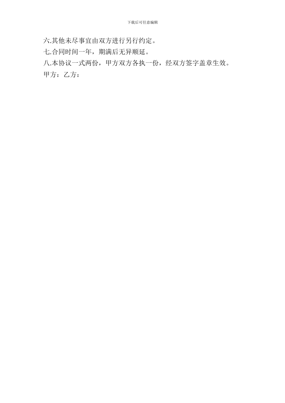 花卉盆景租赁协议_第3页