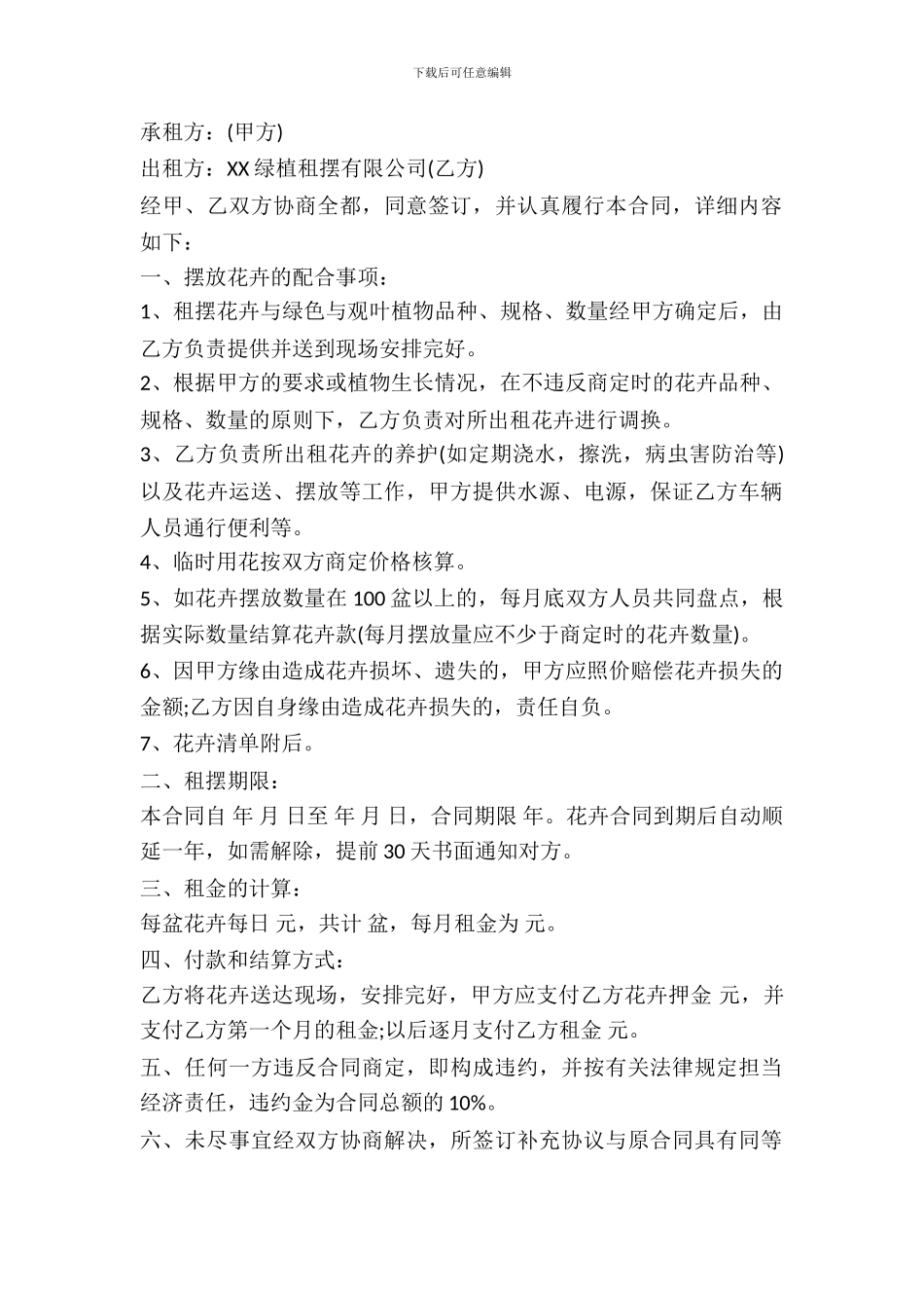 花卉租赁合同书_第2页