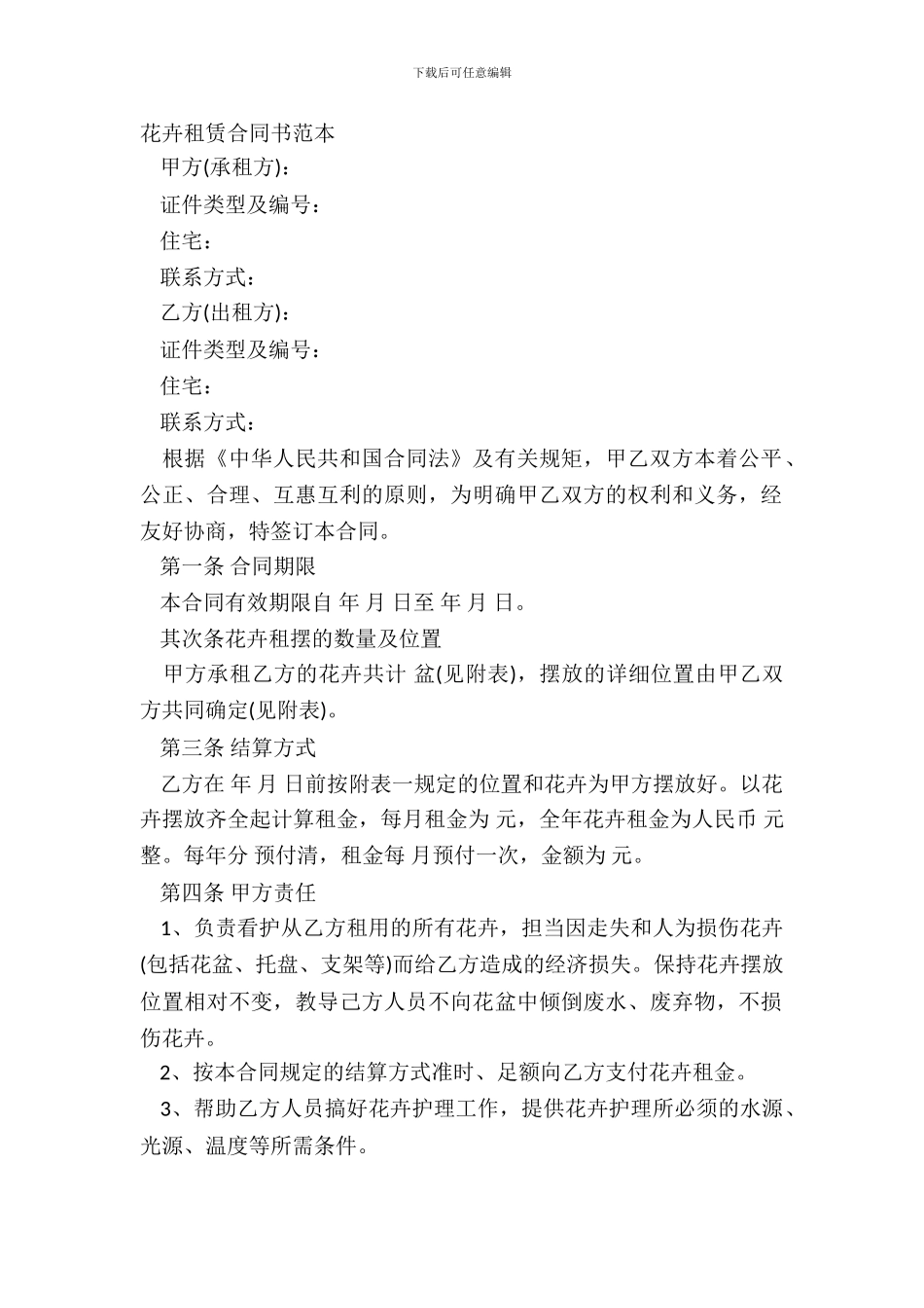 花卉租赁合同书范本_第2页