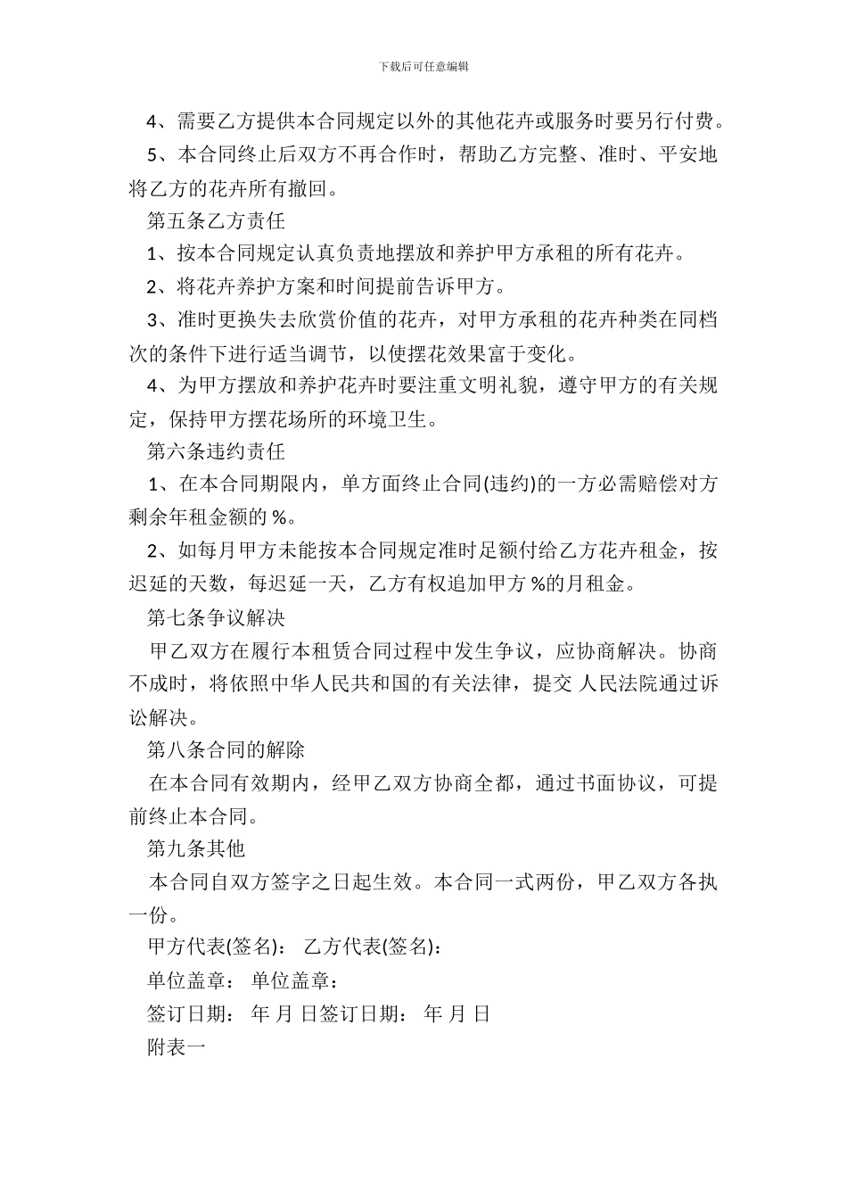 花卉租赁合同书范本_第3页
