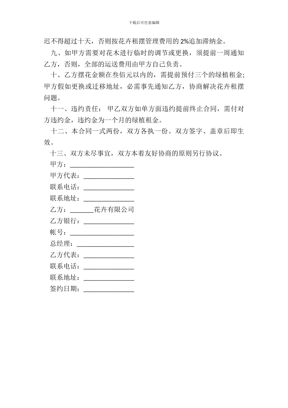 花卉租摆服务合同书_第3页