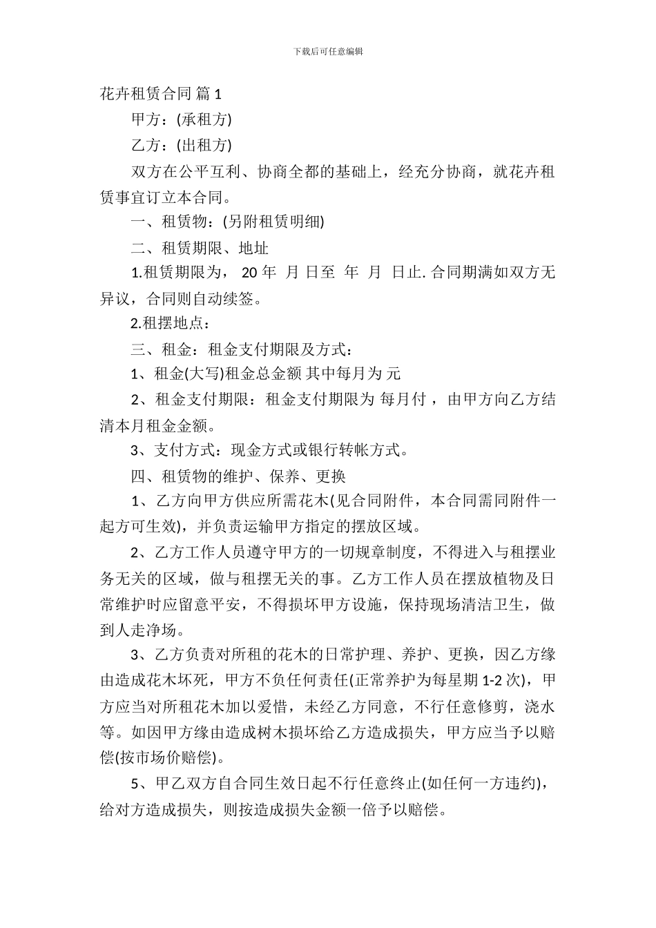 花卉租赁合同范文集锦七篇_第2页