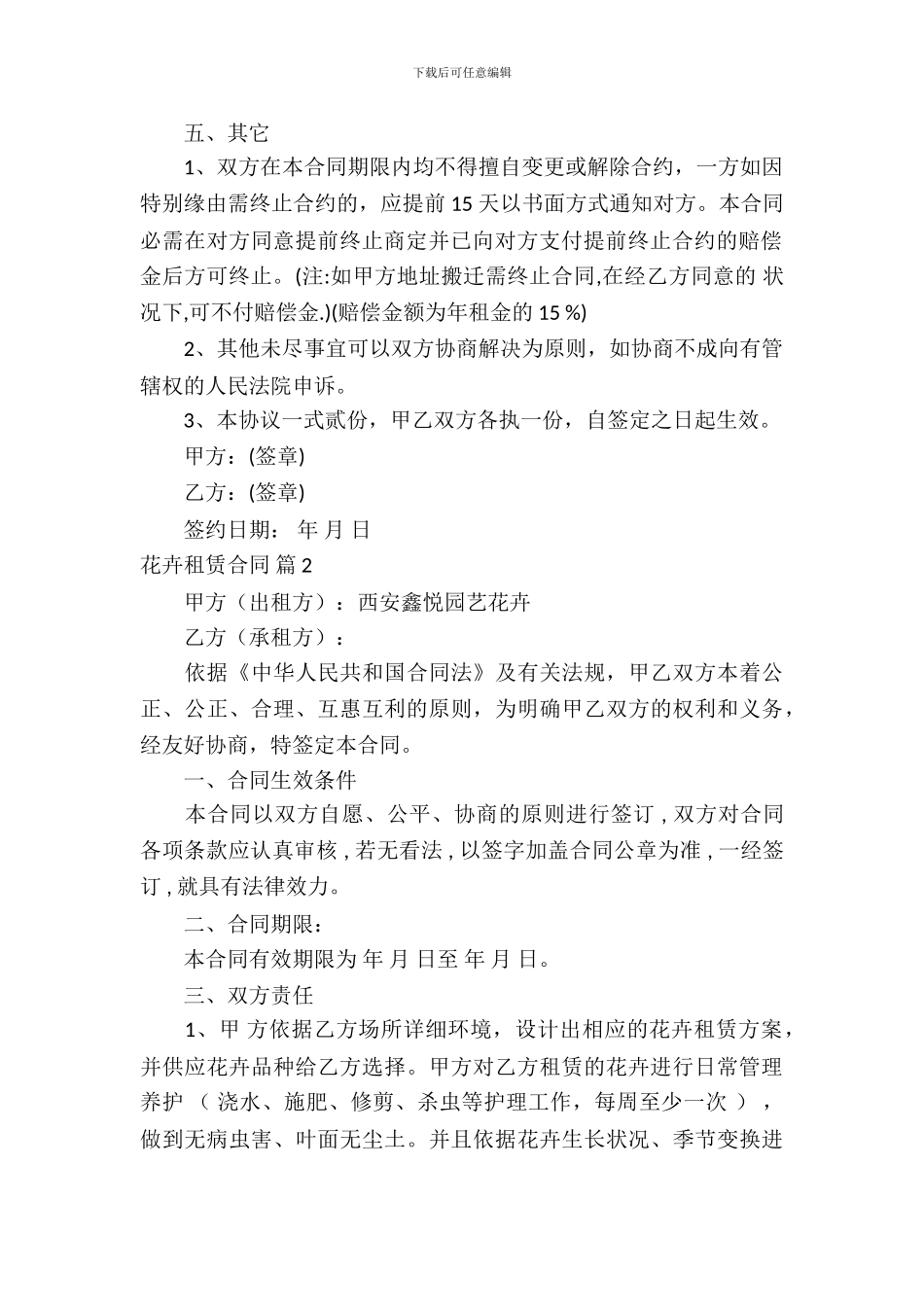 花卉租赁合同范文集锦七篇_第3页