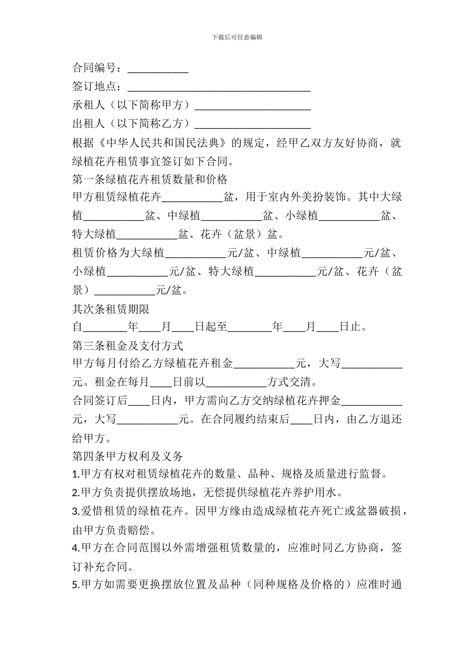 花卉绿植租赁协议_第2页