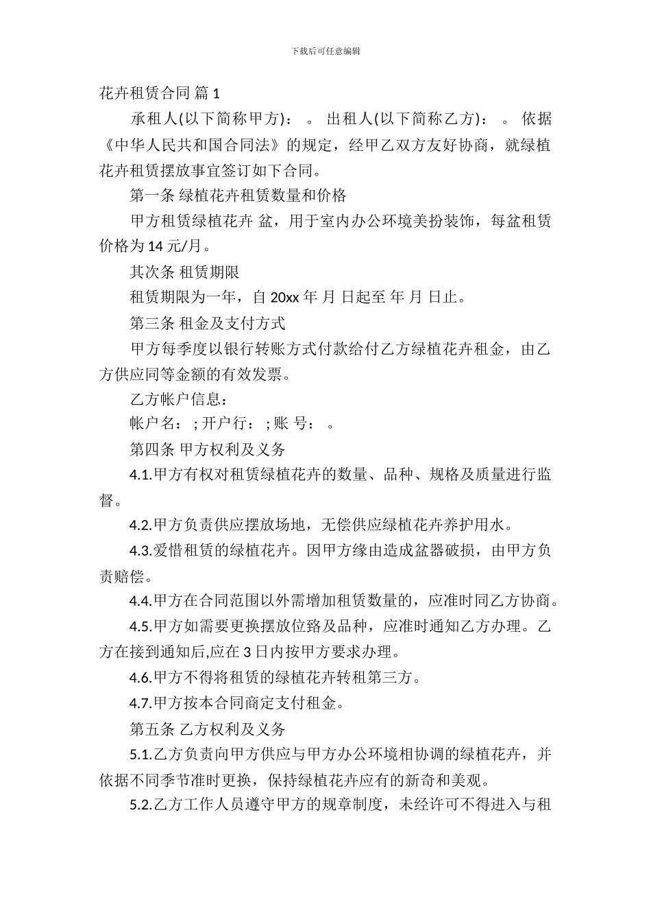 花卉租赁合同范文汇总5篇_第2页