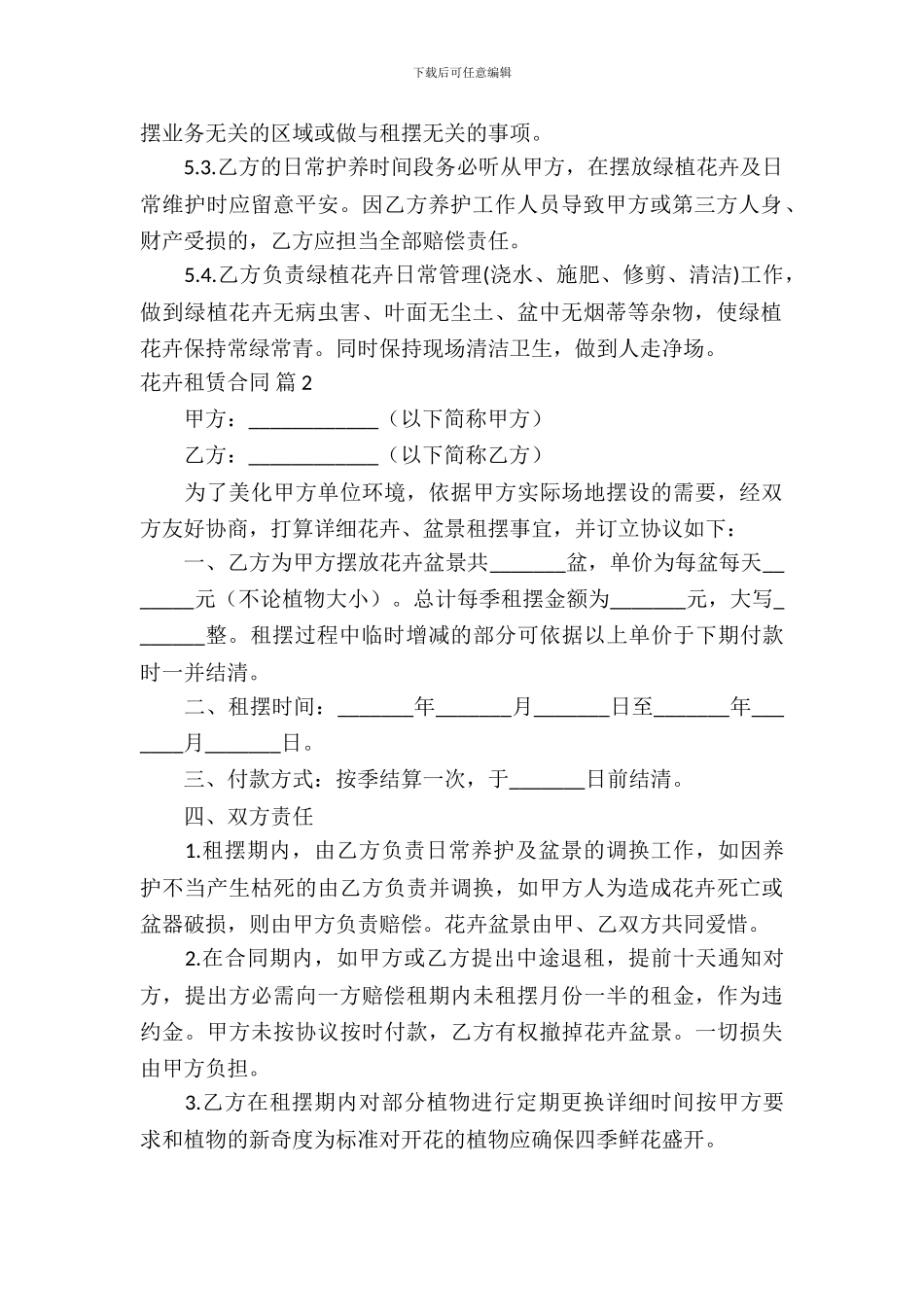 花卉租赁合同范文汇总5篇_第3页