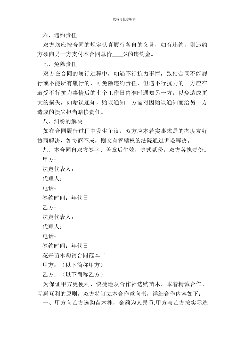 花卉苗木购销合同范本_第3页