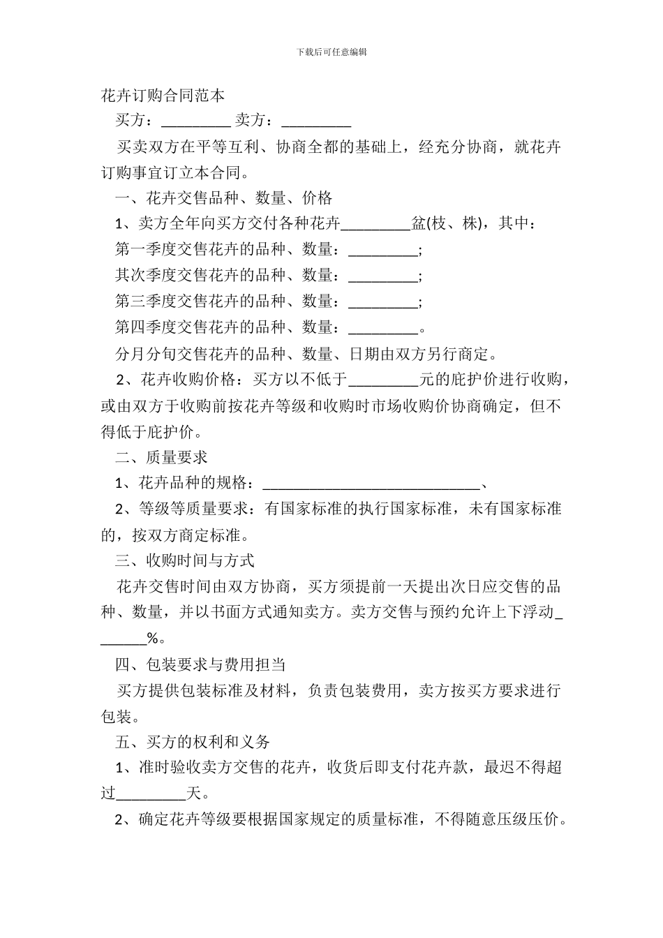 花卉订购合同范本_第2页