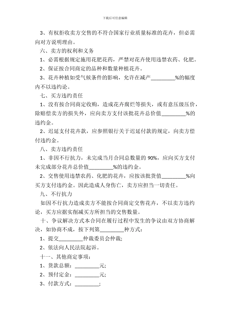 花卉订购合同范本_第3页