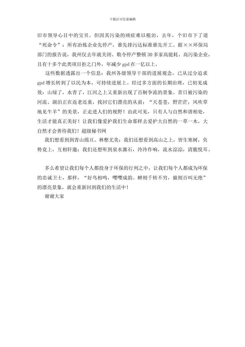 节能环保回归绿色演讲稿_第2页