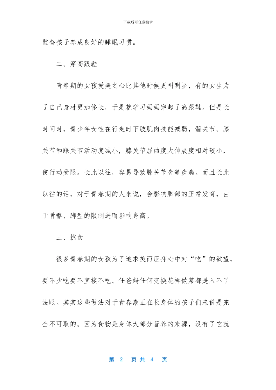 花呗不能碰的禁区_第2页