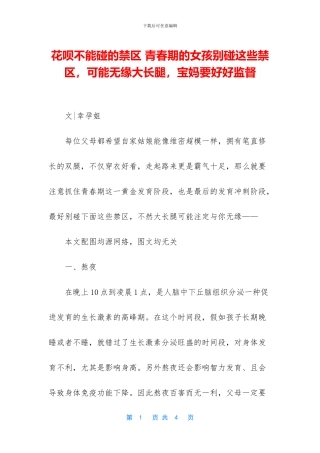 花呗不能碰的禁区