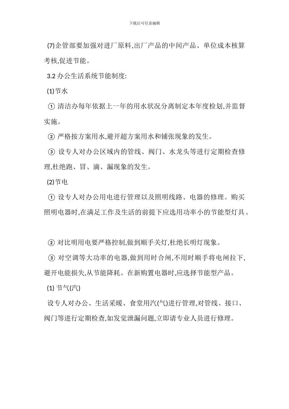 节能降耗管理制度_第2页
