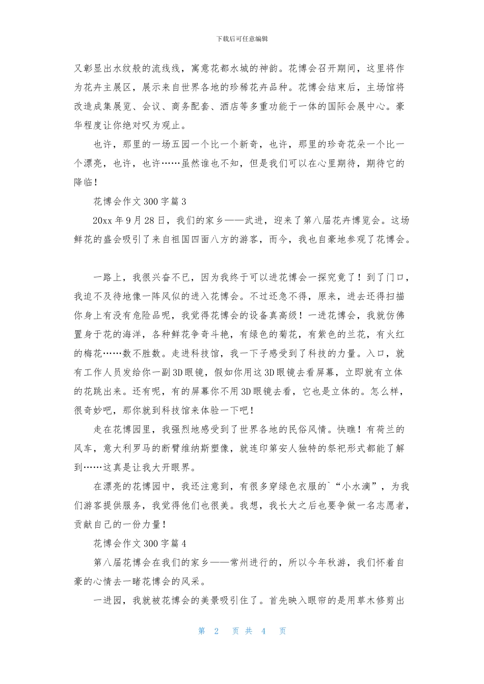 花博会作文300字合集六篇_第2页
